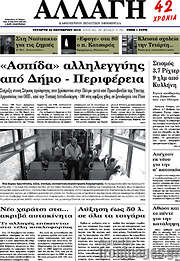 /Αλλαγή