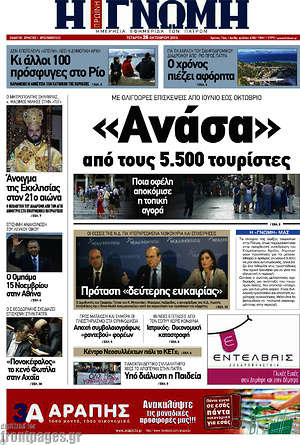 Πρωτοσέλιδο Η Γνώμη