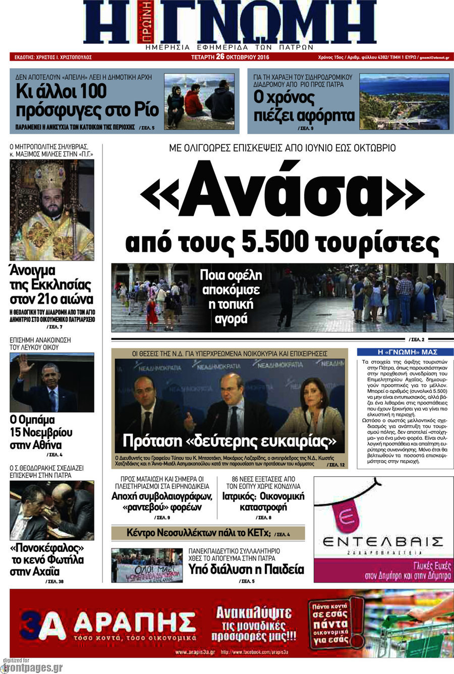 Η Γνώμη