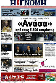 /Η Γνώμη