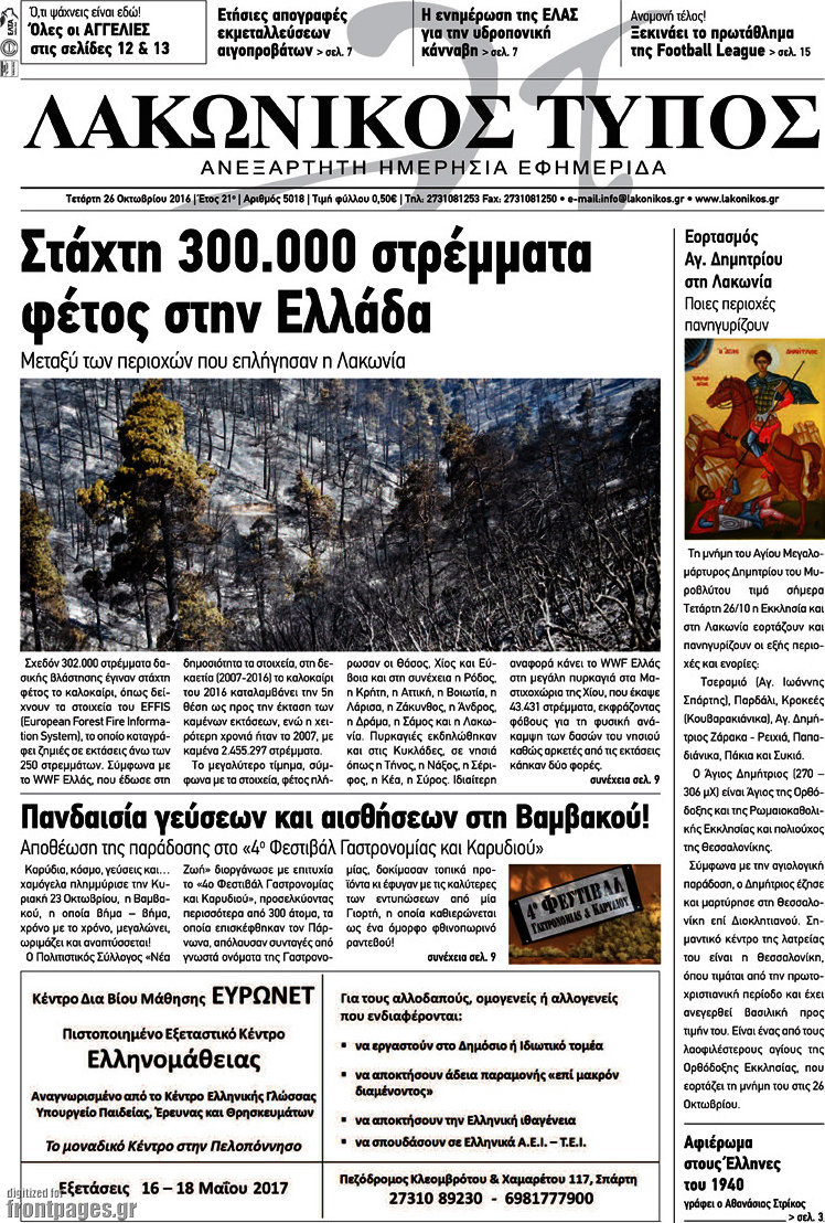 Λακωνικός Τύπος
