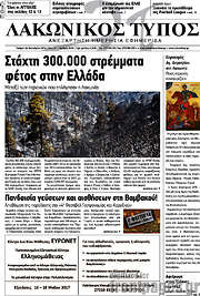 /Λακωνικός Τύπος