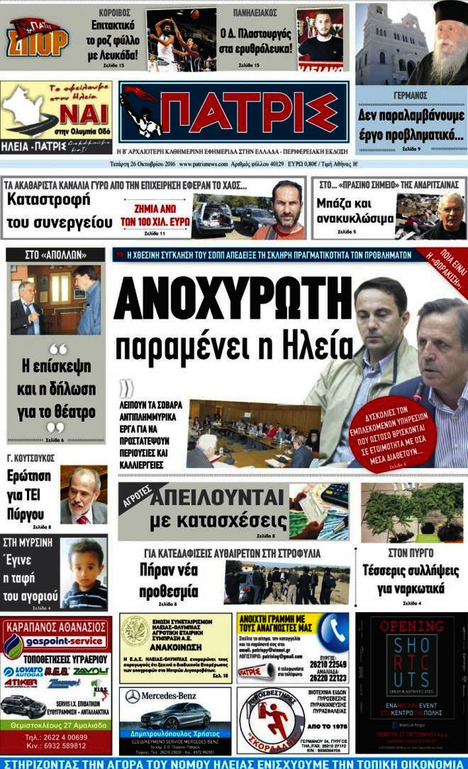 Πατρίς