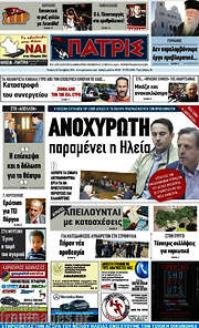 /Πατρίς