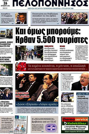 Πρωτοσέλιδο Πελοπόννησος