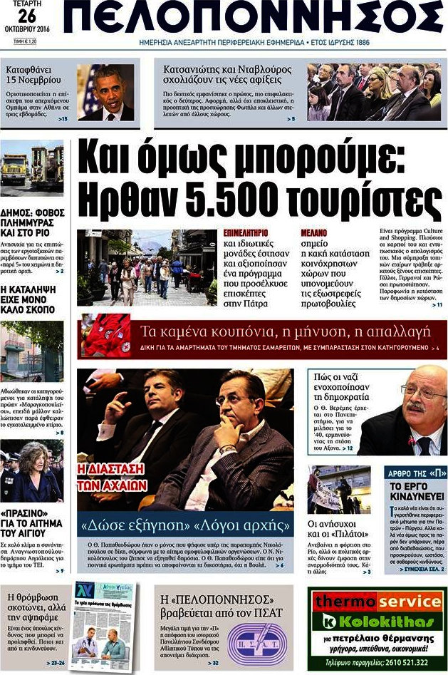 Πελοπόννησος