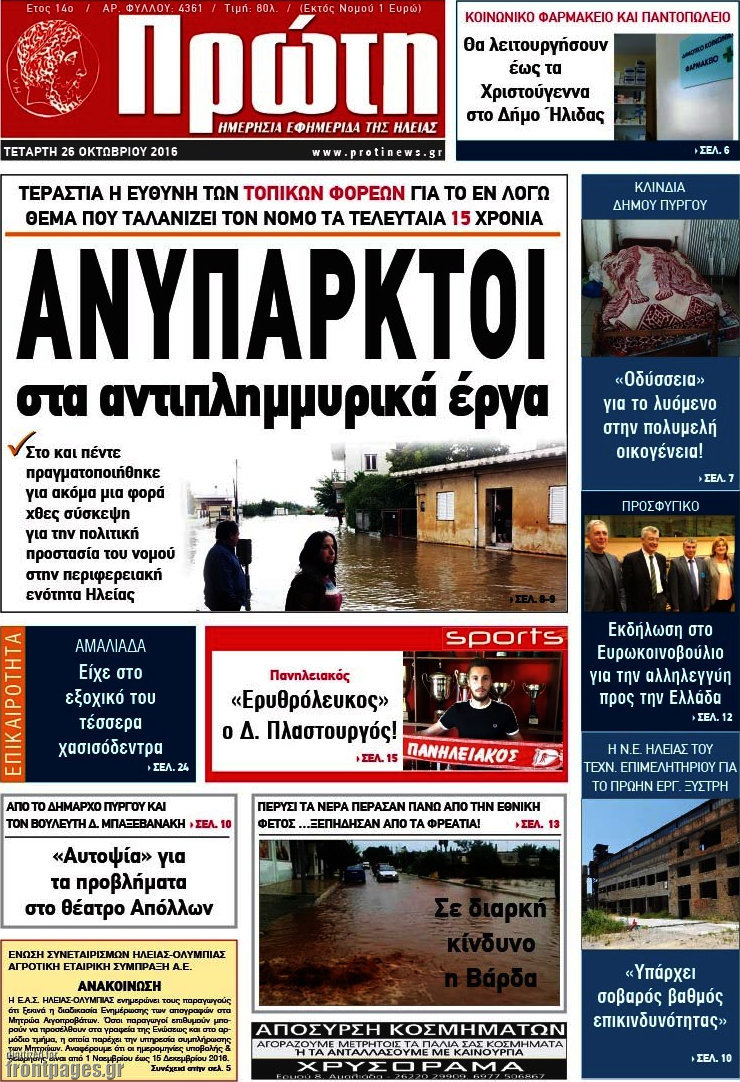 Πρώτη