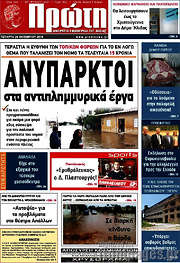 /Πρώτη