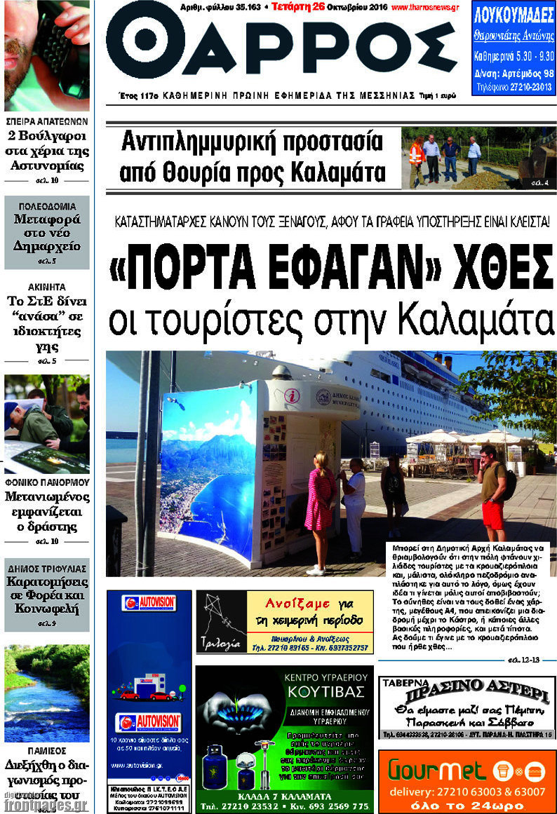 Θάρρος
