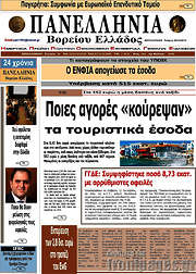 /Πανελλήνια Β. Ελλάδος