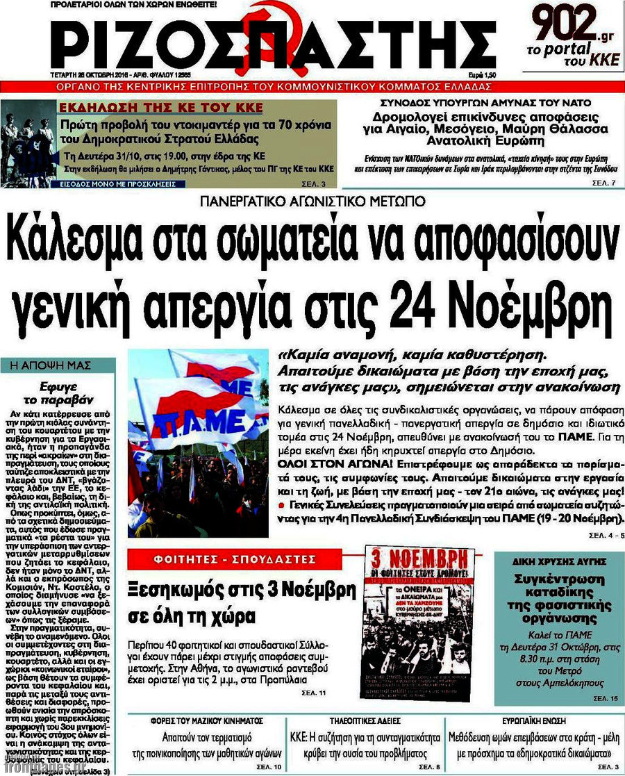 Ριζοσπάστης
