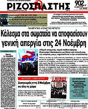 /Ριζοσπάστης