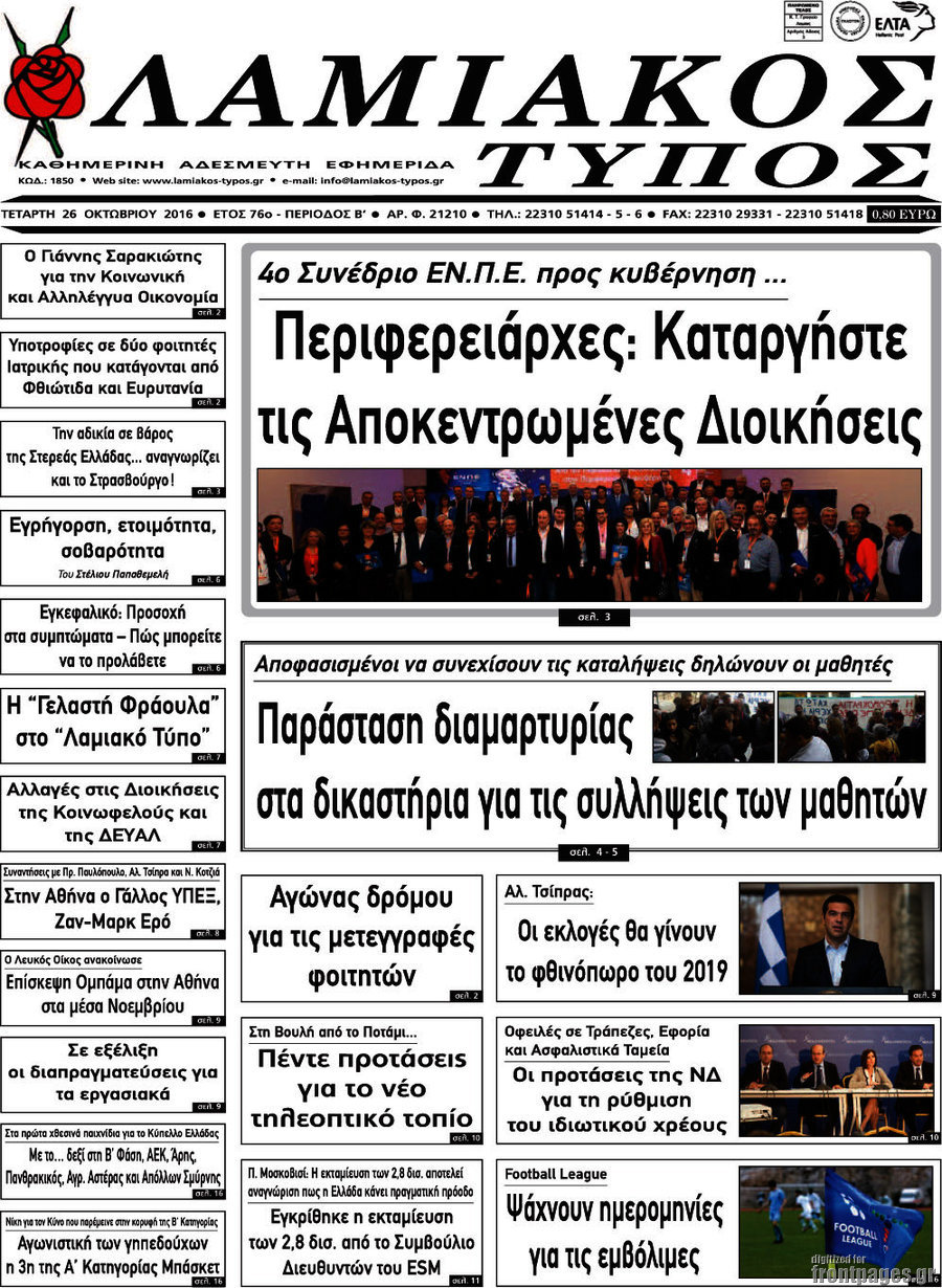 Λαμιακός Τύπος
