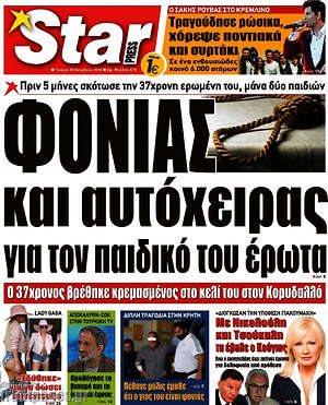 Πρωτοσέλιδο εφημερίδας Star press - protoselida