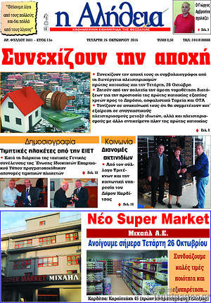 Πρωτοσέλιδο Η Αλήθεια