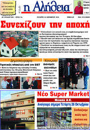 /Η Αλήθεια
