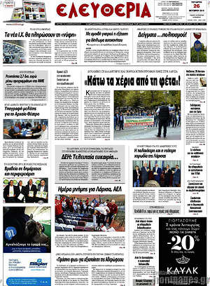 Πρωτοσέλιδο Ελευθερία