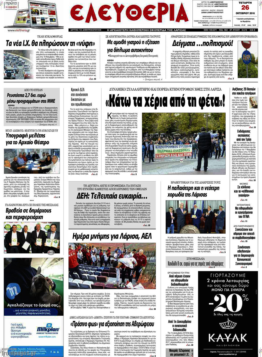 Ελευθερία