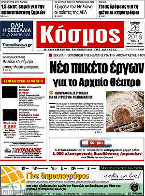 Πρωτοσέλιδο Κόσμος