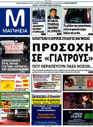 Πρωτοσέλιδο Μαγνησία
