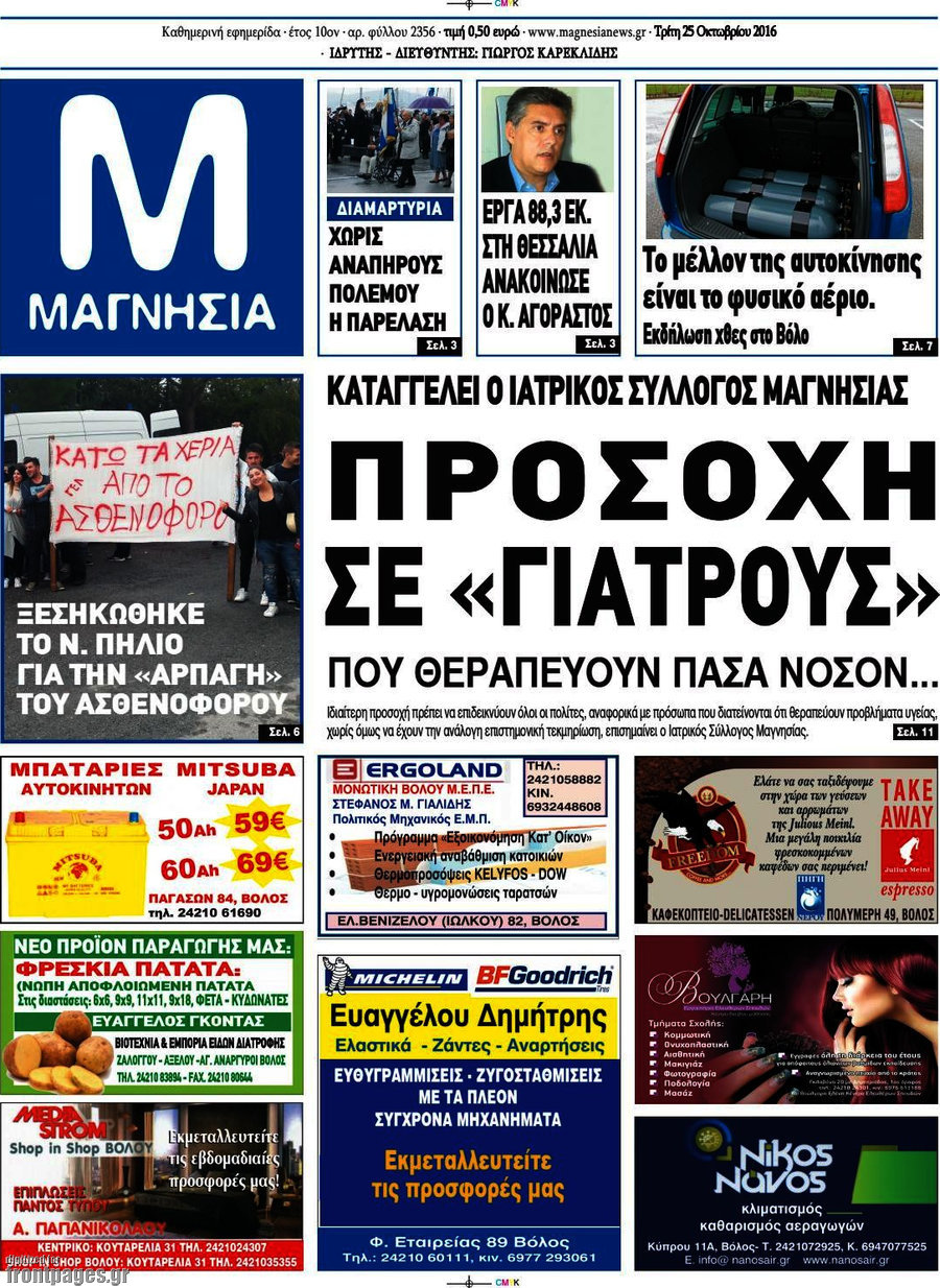 Μαγνησία