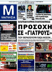 /Μαγνησία