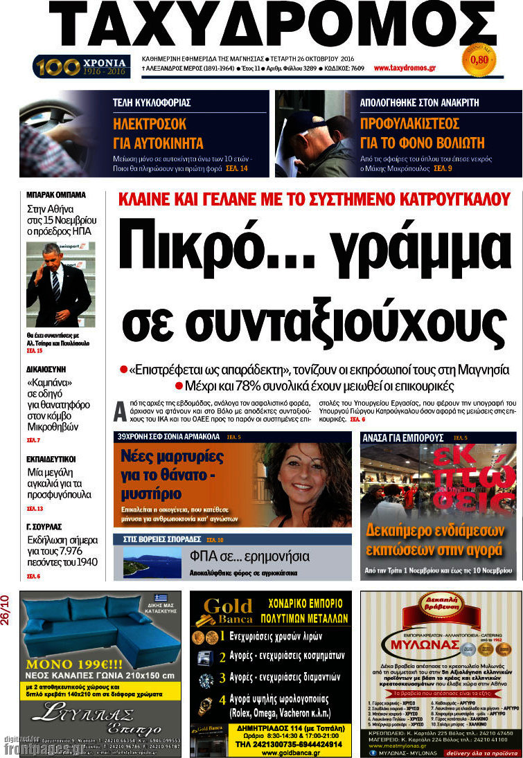 Ταχυδρόμος