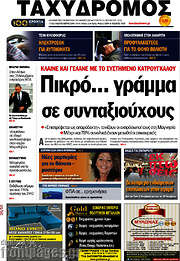 /Ταχυδρόμος