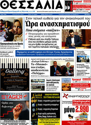 Πρωτοσέλιδο Θεσσαλία