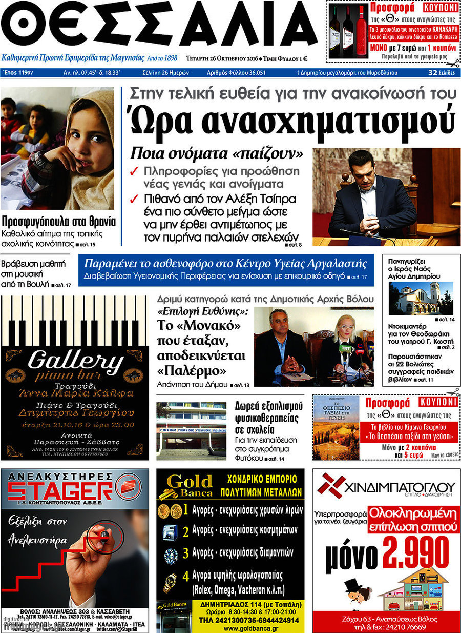 Θεσσαλία