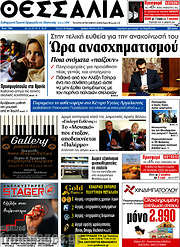 /Θεσσαλία