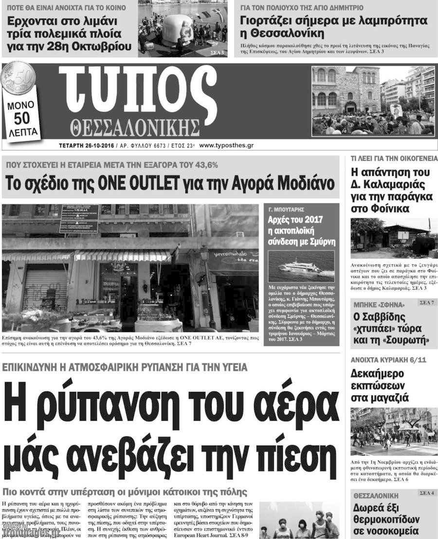Τύπος Θεσσαλονίκης