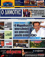 /Δημότης Αν. Αττικής