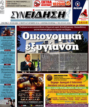Πρωτοσέλιδο Συνείδηση