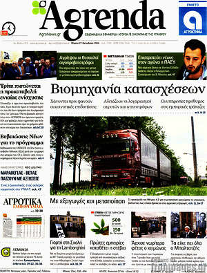 Πρωτοσέλιδο Agrenda