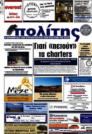 Πρωτοσέλιδο Ο Πολίτης
