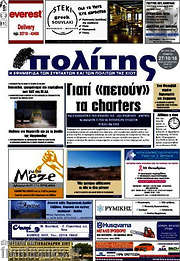 /Ο Πολίτης