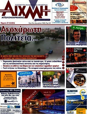 Πρωτοσέλιδο Αιχμή