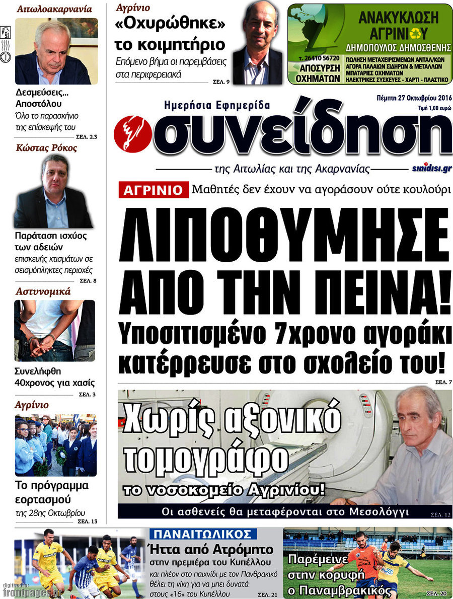 Συνείδηση