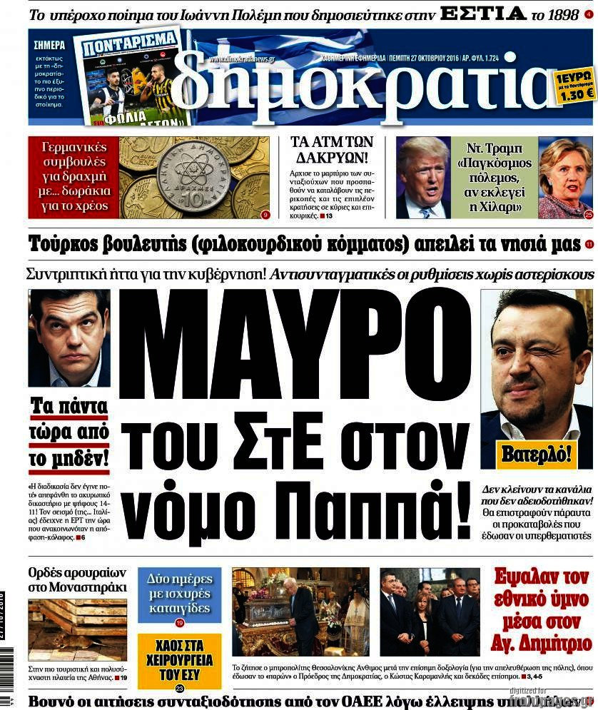 Δημοκρατία