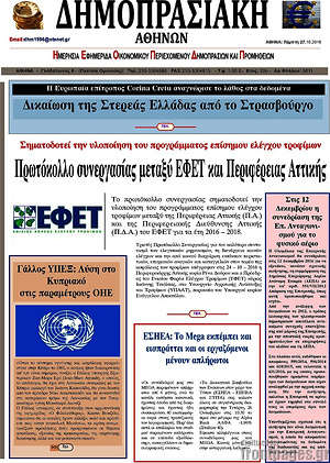 Πρωτοσέλιδο Δημοπρασιακή Αθηνών