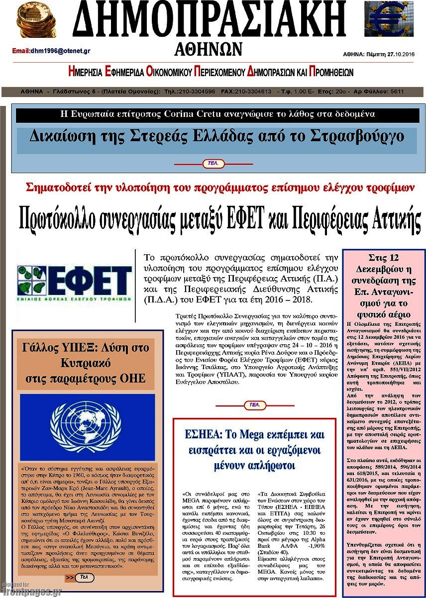 Δημοπρασιακή Αθηνών