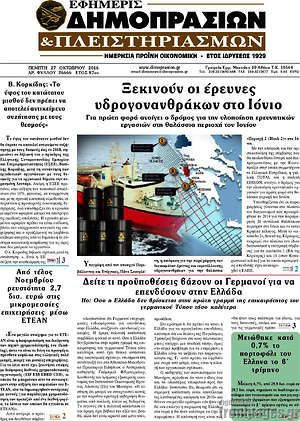 Πρωτοσέλιδο Εφημερίς Δημοπρασιών