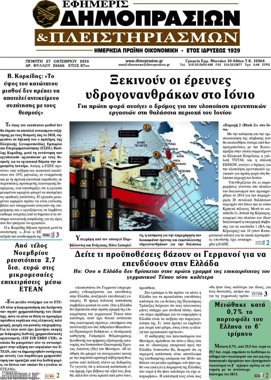 Εφημερίς Δημοπρασιών