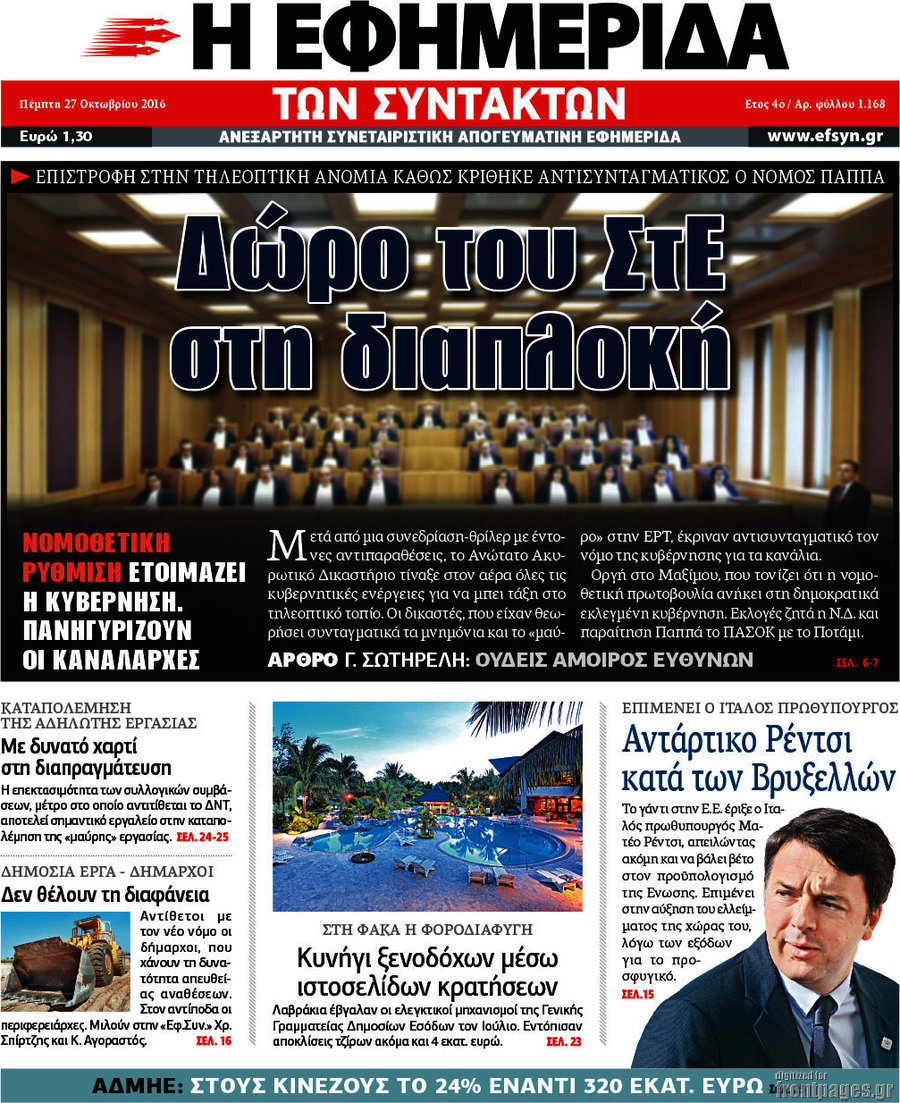 Η εφημερίδα των συντακτών
