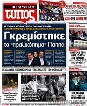 /Ελεύθερος Τύπος