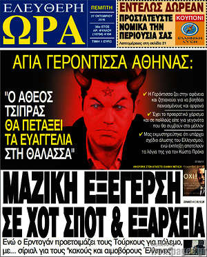 Πρωτοσέλιδο εφημερίδας Ελεύθερη ώρα - protoselida