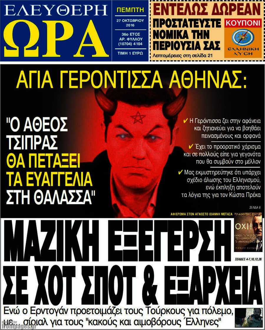 Ελεύθερη ώρα
