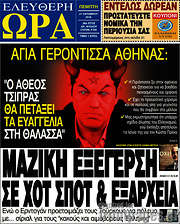 /Ελεύθερη ώρα