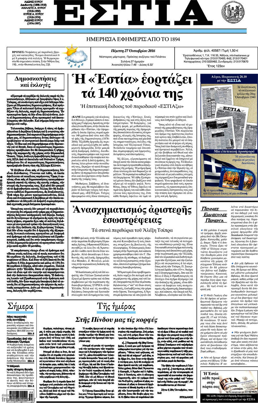 Εστία